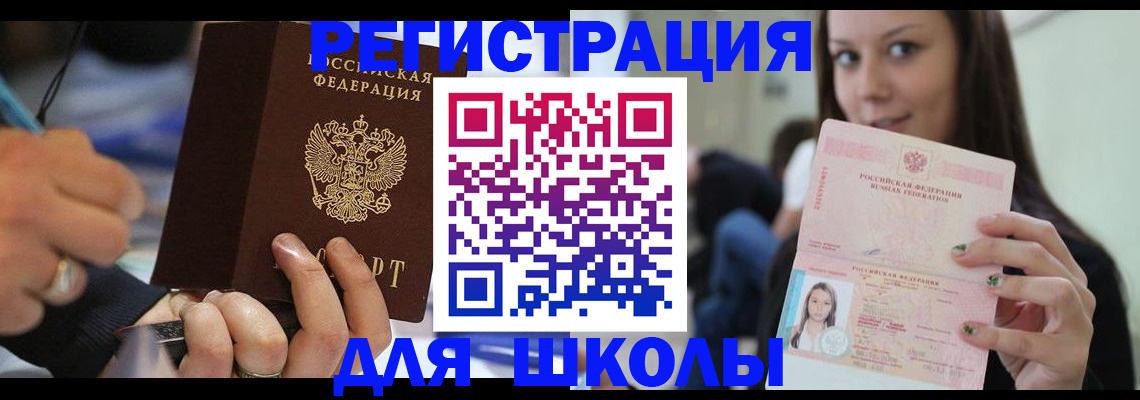 прописка законно в Белоозёрском